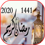 تهاني رمضان كريم 2020-1441