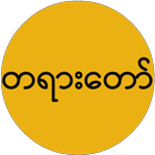 DHAMMA ikona