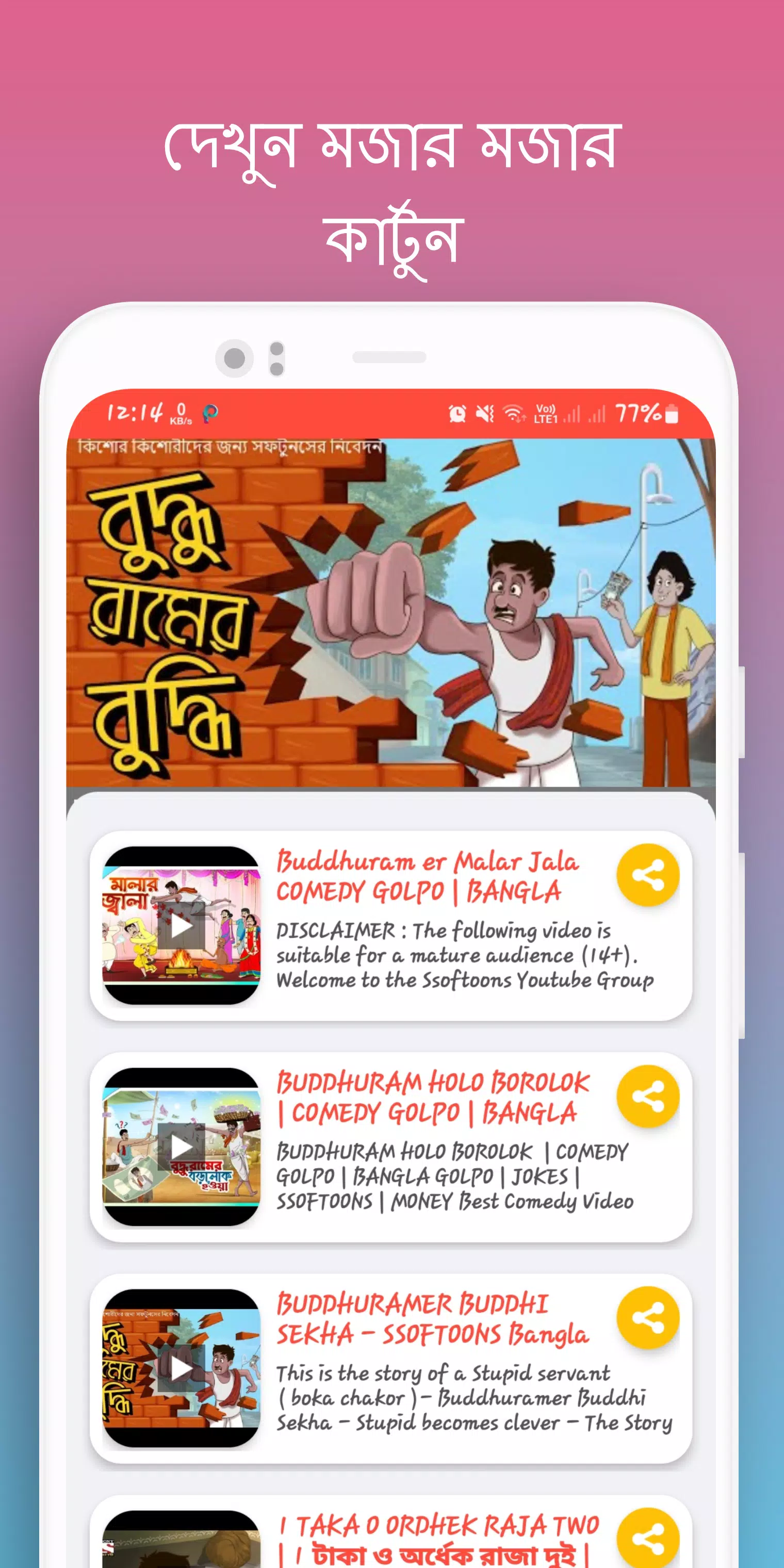 Bangla Cartoon APK for Android Download Bangla Cartoon APK for Android Download