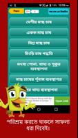 কৃষি শিক্ষা-মাছ চাষ পশু-পাখি প captura de pantalla 1