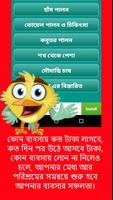 কৃষি শিক্ষা-মাছ চাষ পশু-পাখি প captura de pantalla 3