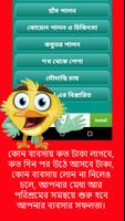 কৃষি শিক্ষা-মাছ চাষ পশু-পাখি প capture d'écran 3