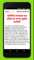 প্রাচীন গল্পগুচ্ছ~ইতিহাসের ইতি captura de pantalla 1