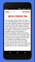 প্রাচীন গল্পগুচ্ছ~ইতিহাসের ইতি captura de pantalla 2