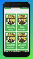 প্রাচীন গল্পগুচ্ছ~ইতিহাসের ইতি captura de pantalla 3