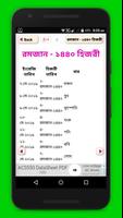 ৫ বছরের আরবি ক্যালেন্ডার~bangl скриншот 2