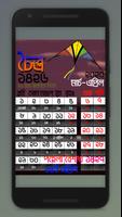 বাংলা ক্যালেন্ডার ১৪২৬~bengali скриншот 1
