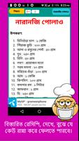 চমৎকার বাঙালি রান্নার রেসিপি~ম captura de pantalla 2