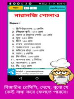 3 Schermata চমৎকার বাঙালি রান্নার রেসিপি~ম