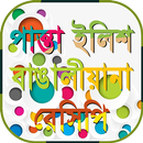 boishakhi রান্নার বাংলা রেসিপি APK