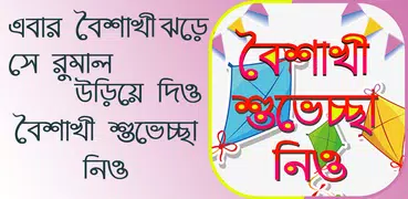 বৈশাখী বাংলা এসএমএস ১৪২৬ boish