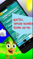 ব্যবসা র পথ-online income स्क्रीनशॉट 2