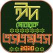 ঈদ মোবারক এস এম এস ও স্ট্যাটাস