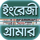 ইংরেজি গ্রামার~English Basic G APK