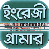 ইংরেজি গ্রামার~English Basic G icono