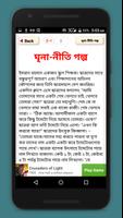 শিক্ষামূলক মজার গল্প~অনুপ্রেরণ скриншот 1