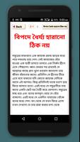 শিক্ষামূলক মজার গল্প~অনুপ্রেরণ скриншот 2