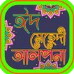 মেহেদী ডিজাইন mehndi design 2019/ঈদ মেহেদী ডিজাইন