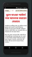 স্মার্টফোনের খুঁটিনাটি~এন্ড্রয়েড মোবাইল টিপস screenshot 2