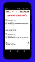 প্রবাদ প্রবচন/খনার বচন~বাংলা প্রবাদ বাক্য ảnh chụp màn hình 1