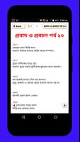 প্রবাদ প্রবচন/খনার বচন~বাংলা প্রবাদ বাক্য ảnh chụp màn hình 2