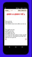 প্রবাদ প্রবচন/খনার বচন~বাংলা প্রবাদ বাক্য ảnh chụp màn hình 3