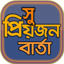 প্রিয়জনের এসএমএস~love sms and rhymes APK