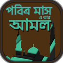 পবিত্র মাস রমজান ২০১৯~mahe ram APK