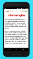 রবীন্দ্রনাথ ঠাকুরের রচনা সমগ্র captura de pantalla 3