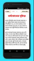 রবীন্দ্রনাথ ঠাকুরের রচনা সমগ্র capture d'écran 3