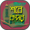শবে কদরের নামাজ/ sobe kodor ও 