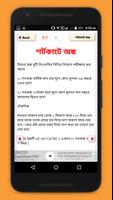 অংক করার সহজ পদ্ধতি গনিতের শর্ captura de pantalla 1