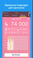 Шагомер скриншот 6