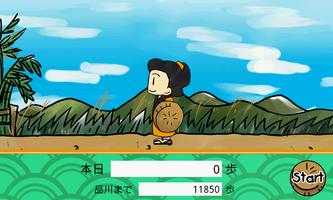 （歩数計） 徒歩でゆく～東海道五十三次 Screenshot 1