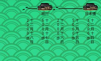 （歩数計） 徒歩でゆく～東海道五十三次 Ekran Görüntüsü 2