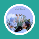 رواية تزوجتك لاجل ابنتي APK