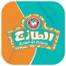 Al Tazaj - KSA | محمر-APK