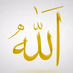الإيمان و الإسلام APK 下載