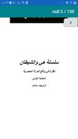 رواية تزوجت ساديا بدون نت تصوير الشاشة 1