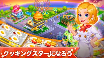 クッキングスター スクリーンショット 3