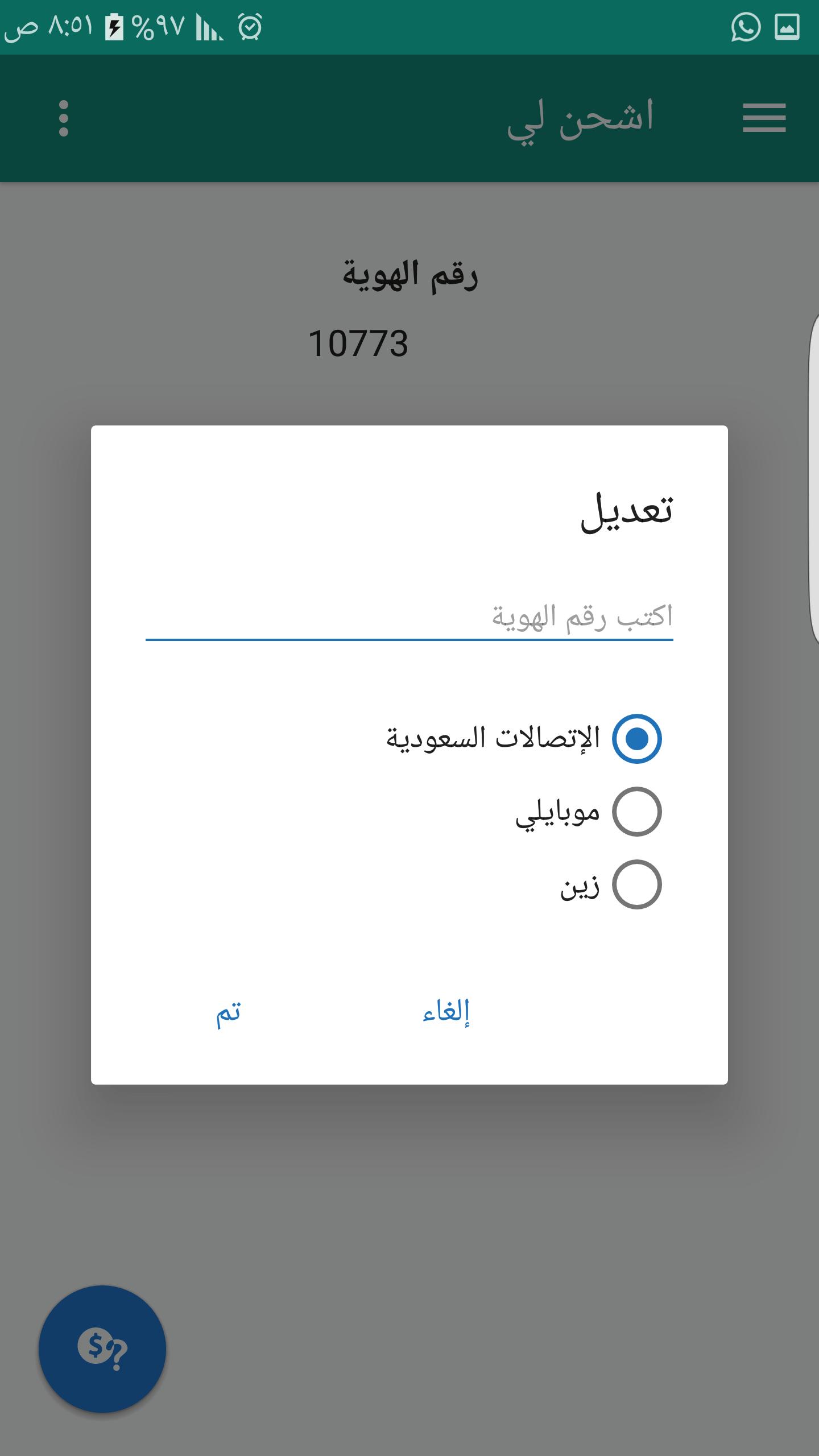 اشحن لي كول مي For Android Apk Download