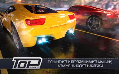 Скачать TopSpeed: Drag & Fast Racing XAPK