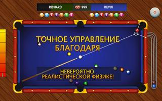 Pool Clash скриншот 1