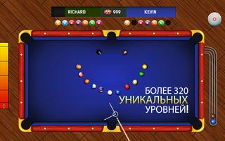 Pool Clash скриншот 2