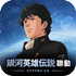 銀河掠奪者2 APK