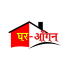 GHAR AANGAN ikona