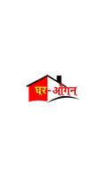 GHAR AANGAN plakat