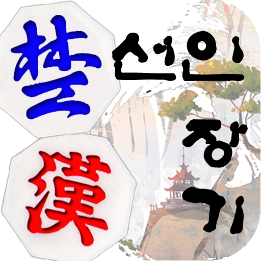 Korean Chess - Janggi