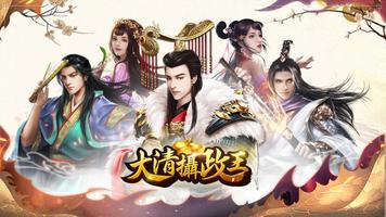 大清攝政王 الملصق