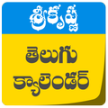 Sri Krishna Telugu Calendar